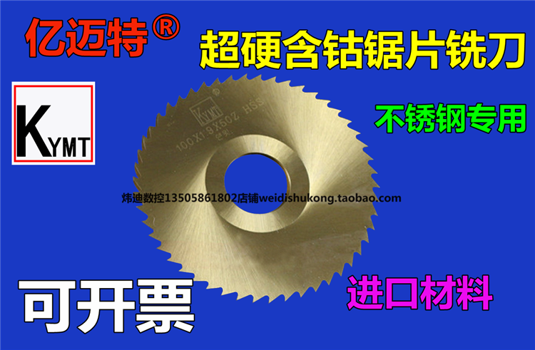 亿迈特超硬含钴锯片铣刀切口63X0.5-3不锈钢专用高速钢圆锯片KYMT|ruв категории оборудование/инструменты, режущий инструмент, фреза класса, отрезная фреза - от Buy2taobao.com для оказания профессиональной услуги покупки агента Taobao