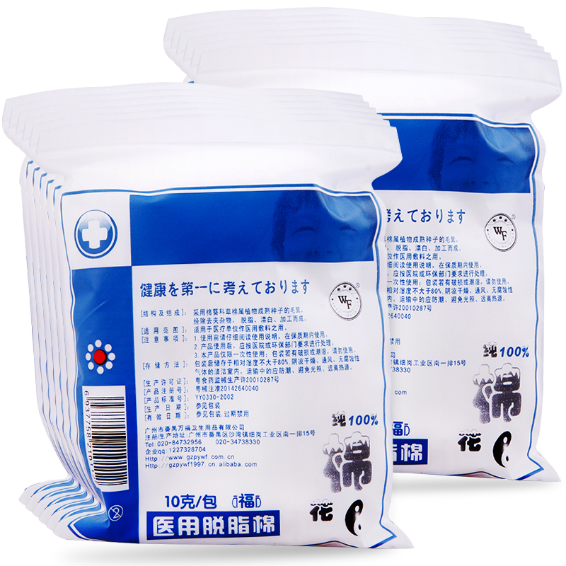 番禺万福 药棉医用脱脂棉10g 医用棉球在类目 OTC药品/医疗器械/计生用品, 医疗器械, 医用用具中 - 来自Buy2taobao.com提供专业的淘宝代购服务