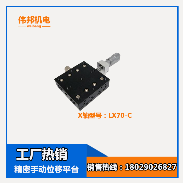 X軸 LX70-C/L/R交叉滾子導軌高精度千分尺手動可調架位移平台正品在類目 五金/工具, 機械五金, 工作臺中 - 來自Buy2taobao.com提供專業的淘寶代購服務