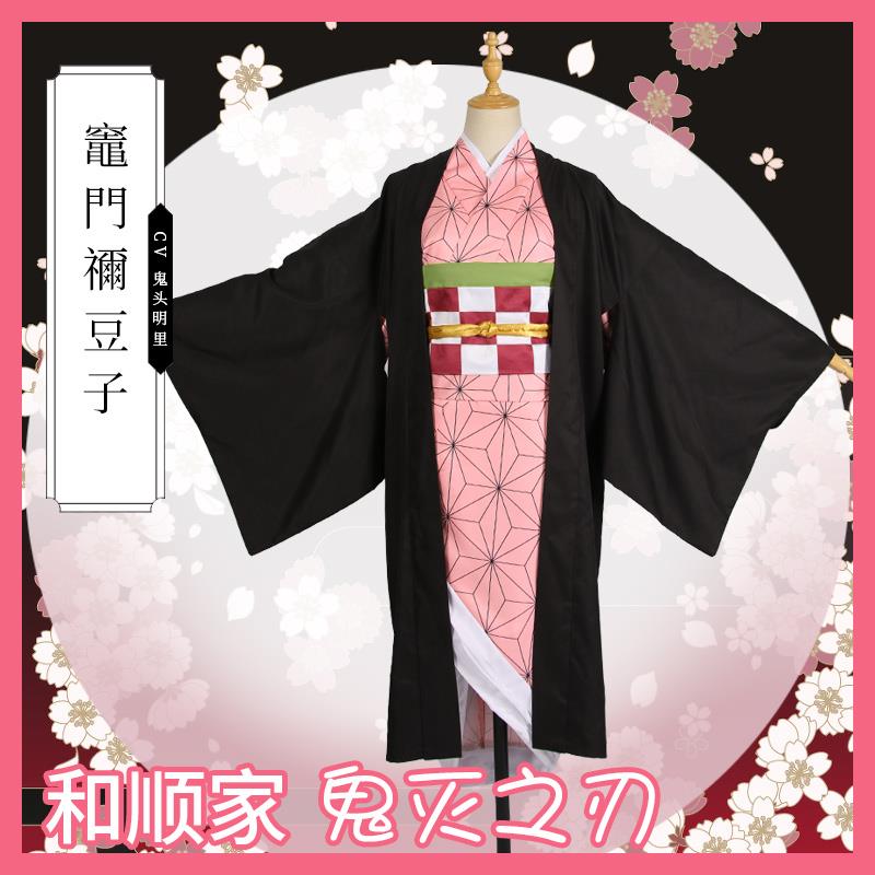 【和顺】鬼灭之刃cos 兄妹之绊 灶门 祢豆子 cosplay服装|ruв категории плесень играть/Аниме/вокруг/cos/настольные игры, Косплей одежды/реквизит/услуги, Косплей женской одежды - от Buy2taobao.com для оказания профессиональной услуги покупки агента Taobao