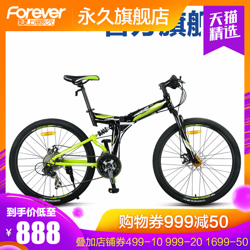 官方旗艦店永久自行車山地車成人變速越野可折疊雙減震軟尾賽車在類目 自行車/騎行裝備/零配件, 自行車整車, 山地自行車中 - 來自Buy2taobao.com提供專業的淘寶代購服務