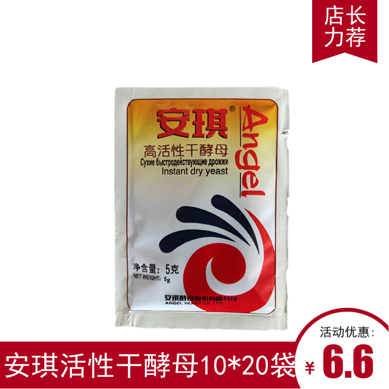 安琪酵母粉家用5g*50 低糖高活性干酵母馒头包子面包酵母粉发面在类目 粮油米面/南北干货/调味品, 烘焙原料/辅料/食品添加剂-新, 食品添加剂, 酵母粉中 - 来自Buy2taobao.com提供专业的淘宝代购服务
