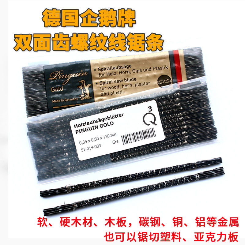 德国企鹅牌线锯条钢丝锯条 拉花锯条雕花木工锯条U型锯条 螺旋齿在类目 五金/工具, 手动工具, 锯和锯条, 手用钢锯条中 - 来自Buy2taobao.com提供专业的淘宝代购服务
