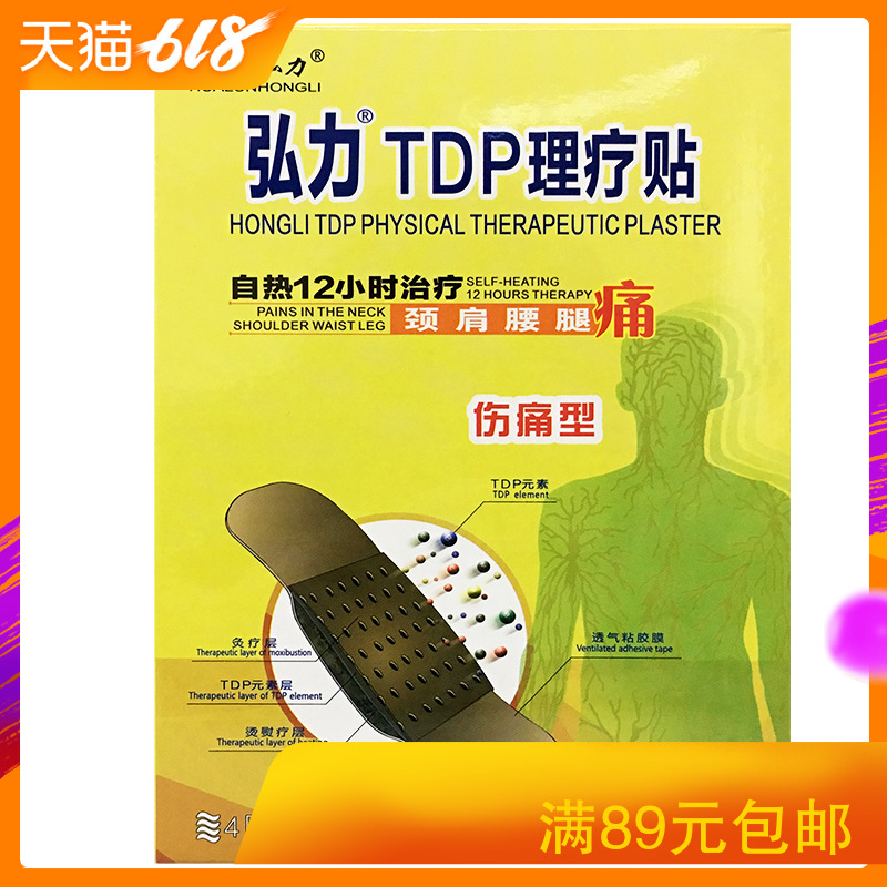 弘力历TDP理疗贴伤痛贴颈肩腰腿痛4贴膏药多克二代自热12小时正品|msdalam kategori ubat-ubatan OTC/Peralatan perubatan/Bekalan Perancangan Keluarga, Peralatan perubatan, Plaster (alat) - dari Buy2taobao.com untuk memberikan perkhidmatan ejen Taobao profesional membeli