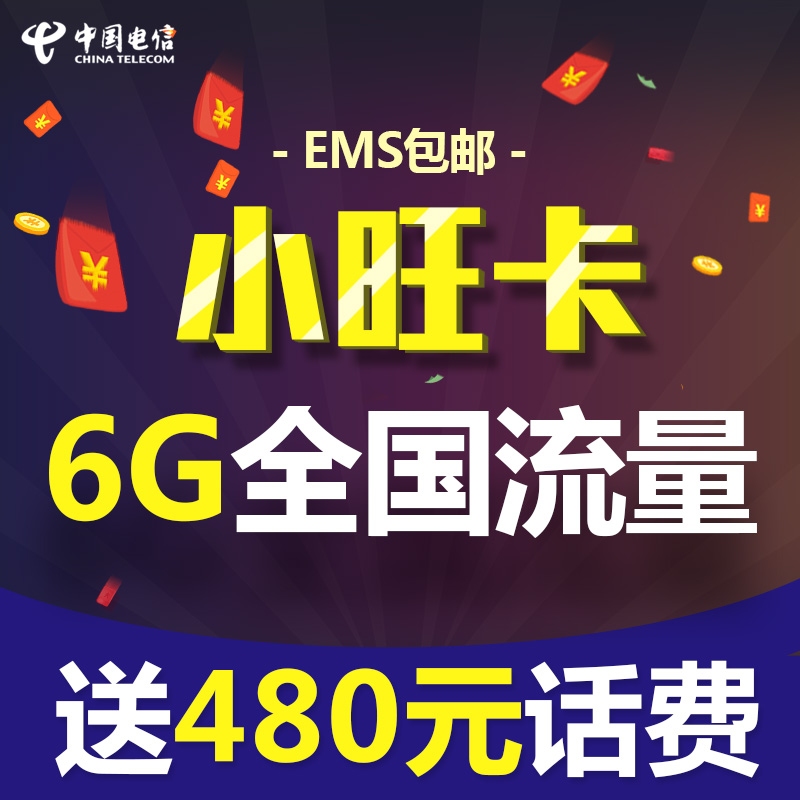 江西电信 手机号码卡小旺卡流量卡套餐资费|ruв категории номер телефона/пакет/дополнительные услуги, новый номер мобильного телефона пакеты в сети, China Telecom новый номер пакет - от Buy2taobao.com для оказания профессиональной услуги покупки агента Taobao
