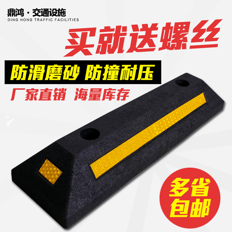 Rubber Wheel alignment Parking Block cars Transport facilities Only retreat Rubber speed humps Limitin the Business/Office Furniture , City Furniture , Transportation Services , Barrier category - from Buy2taobao.com to provide professional Taobao agent buy service