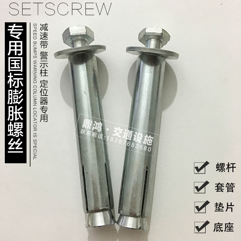 National standard Expansion screws Deceleration zone parts Dedicated Block cars install bolt thickening Aggravate Anticorrosivein the Hardware/Tool , Construction of protection , Transportation Security , Deceleration zone\Slowdown Ridge category - from Buy2taobao.com to provide professional Taobao agent buy service