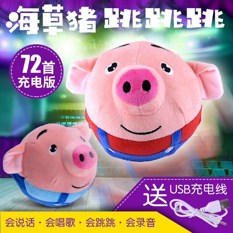 海草猪跳跳球唱歌录音学说话玩具 蹦蹦球毛毛球儿童毛绒玩具|ruв категории игрушка/коляска/головоломка/блоки/модель, плюшевые игрушки - от Buy2taobao.com для оказания профессиональной услуги покупки агента Taobao
