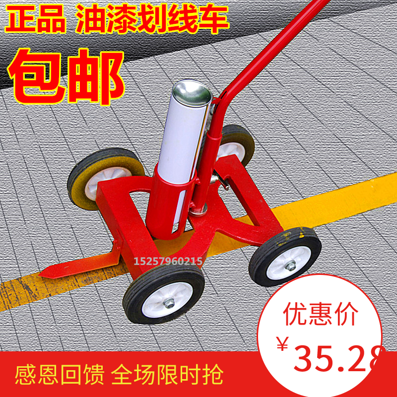 特价包邮 画线车划线器停车位马路道路地面球场田径油漆划线车器|msdalam kategori sukan/Yoga/kecergasan/bekalan peminat, peralatan olahraga, Trek dan padang tempat alat bantuan, kenderaan menandakan - dari Buy2taobao.com untuk memberikan perkhidmatan ejen Taobao profesional membeli