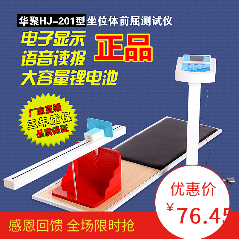 電子坐位體前屈測試儀中考體前驅計中小學生座位體前驅訓練器包郵在類目 運動/瑜伽/健身/球迷用品, 其它運動用品中 - 來自Buy2taobao.com提供專業的淘寶代購服務