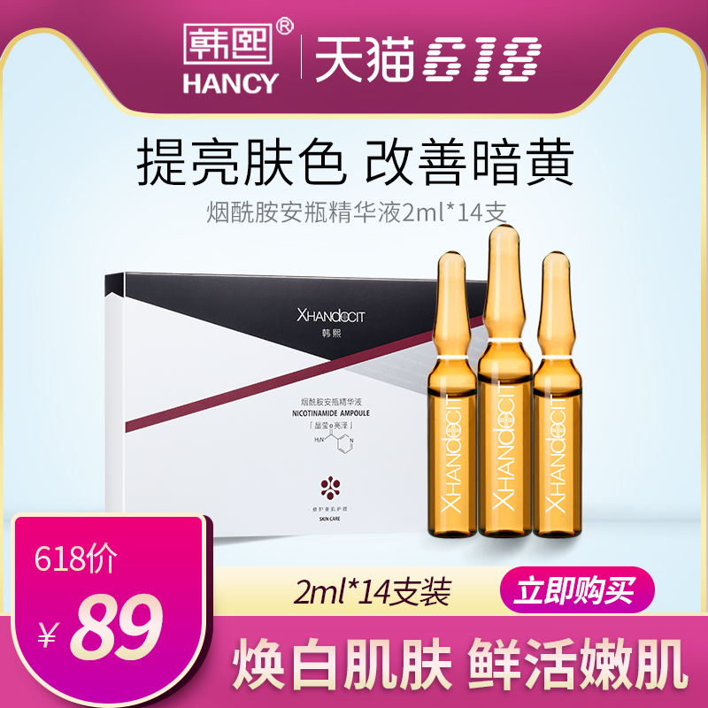 韩熙烟酰胺玻尿酸精华液补水保湿提亮修复淡斑熬夜面部精华小安瓶|ruв категории Средства для ухода за собой, лицевой сущность - от Buy2taobao.com для оказания профессиональной услуги покупки агента Taobao