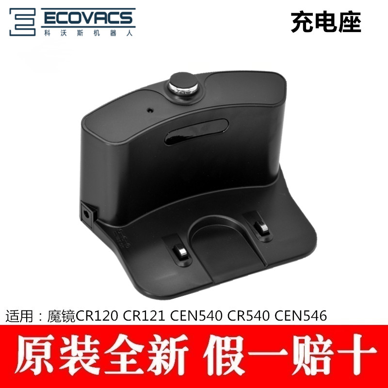 科沃斯地寶配件CR120魔鏡CEN546靈犀CEN540魔鏡S適配充電器充電座在類目 生活電器, 生活家電配件, 其他生活家電配件中 - 來自Buy2taobao.com提供專業的淘寶代購服務