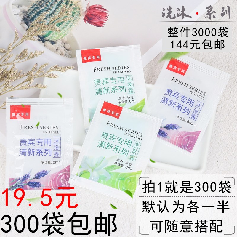 宾馆酒店客房用洗漱用品一次性洗发水小包装沐浴露袋装洗发液包邮在类目 洗护清洁剂/卫生巾/纸/香薰, 洗发沐浴/个人清洁, 头发清洁/护理/造型, 洗发水中 - 来自Buy2taobao.com提供专业的淘宝代购服务