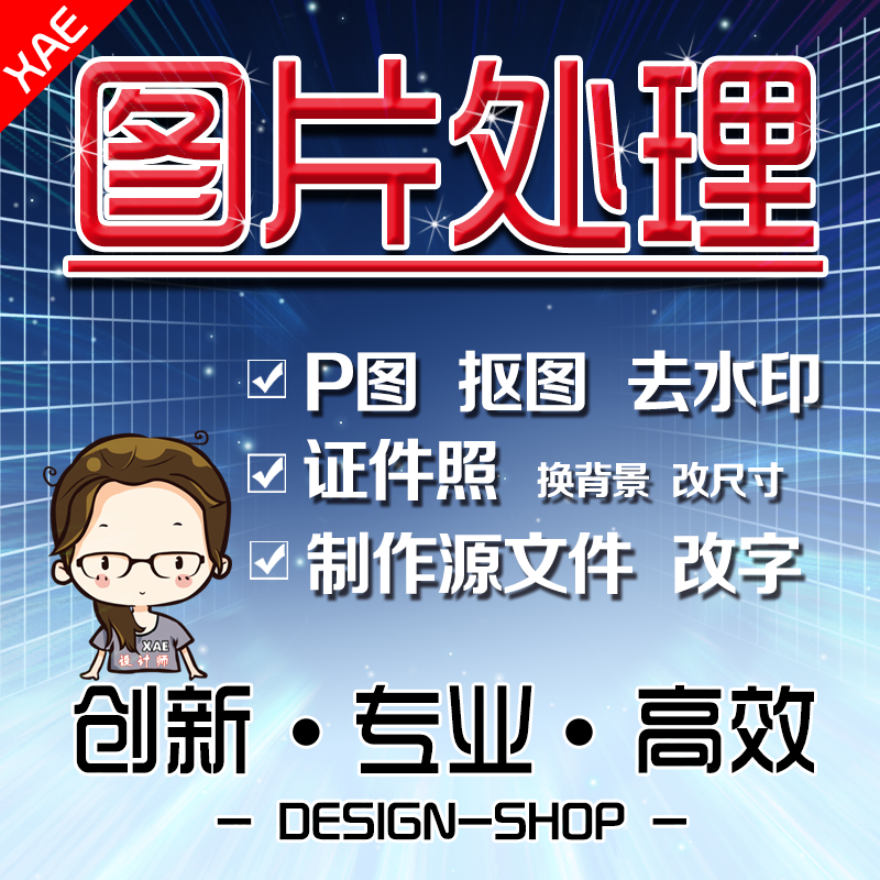 picture Handle Optimization Cutout Retouching Go watermark Passport background Vector ps Source file 1in the Business affairs/Design Services, Design Services, Design Material/Source Files category - from Buy2taobao.com to provide professional Taobao agent buy service