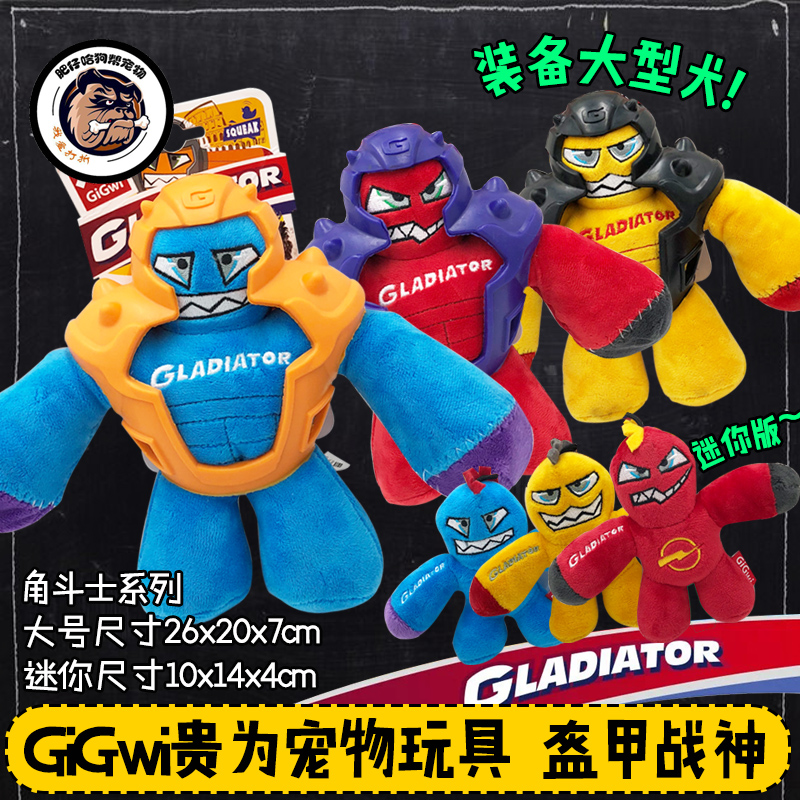 贵为GiGwi新款狗狗玩具角斗士系列发声橡胶毛绒玩具多样可选包邮在类目 宠物/宠物食品及用品, 猫/狗玩具, 发声玩具中 - 来自Buy2taobao.com提供专业的淘宝代购服务