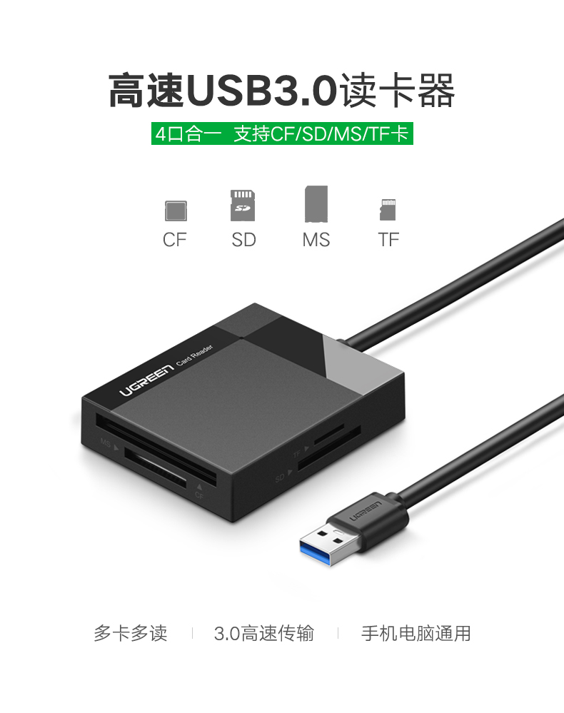 绿联USB3.0接口,含CF SD MS TF 多卡多读 同时读取 支持4个卡槽|ruв категории Цифровые аксессуары, цифровой периферийных, Card reader - от Buy2taobao.com для оказания профессиональной услуги покупки агента Taobao