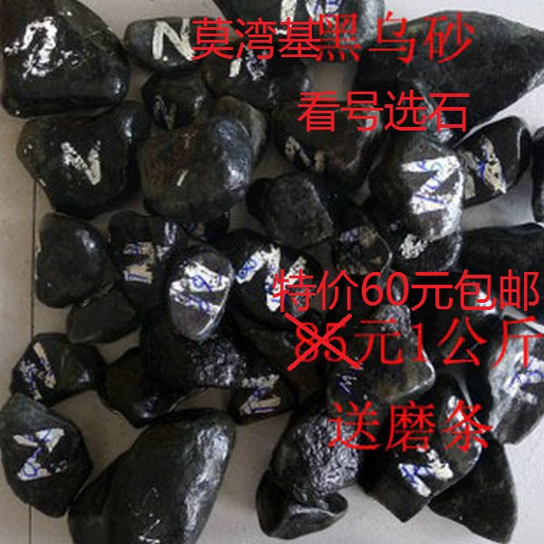 翡翠/原石/黑乌砂/黑乌沙/莫湾基/看号选石/未水洗/60元1公斤在类目 珠宝/钻石/翡翠/黄金, 翡翠(新), 珠宝奇石中 - 来自Buy2taobao.com提供专业的淘宝代购服务