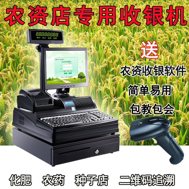 农资店收银机一体机农资收款机打印机化肥农药二维码追溯扫描枪|ruв категории офисное оборудование/расходные материалы/соответствующие услуги, точка/детектор/кассы и аксессуары, кассы - от Buy2taobao.com для оказания профессиональной услуги покупки агента Taobao