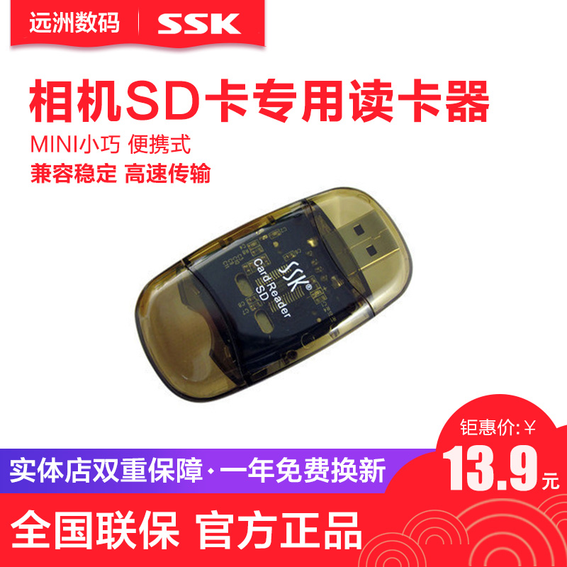 飚王/SSK 水晶 SD讀卡器 SD卡專用 相機讀卡器 SDHC高速卡讀卡器包郵在類目 3C數碼配件, 數碼周邊, 讀卡器中 - 來自Buy2taobao.com提供專業的淘寶代購服務