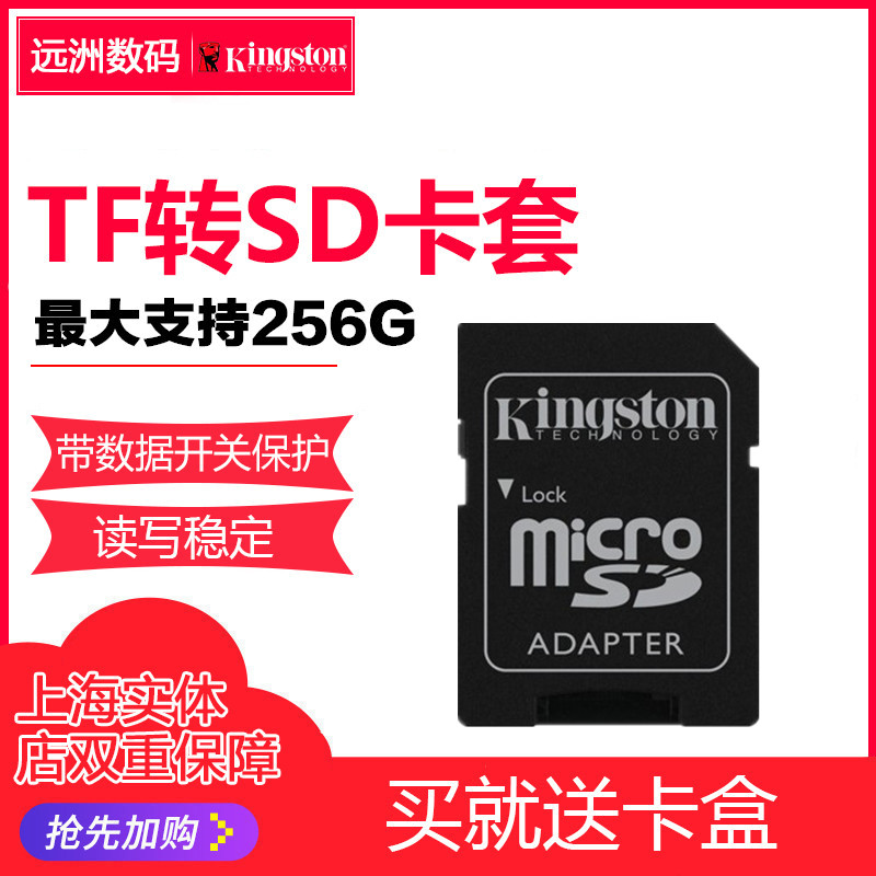 Kingston SD Ferrule TF turn SD converter Adapter Memory card Adapter Small card transfer kcal quality goodsin the 3C Digital Accessories, Digital peripheral , Flash memory card adapter sleeve category - from Buy2taobao.com to provide professional Taobao agent buy service