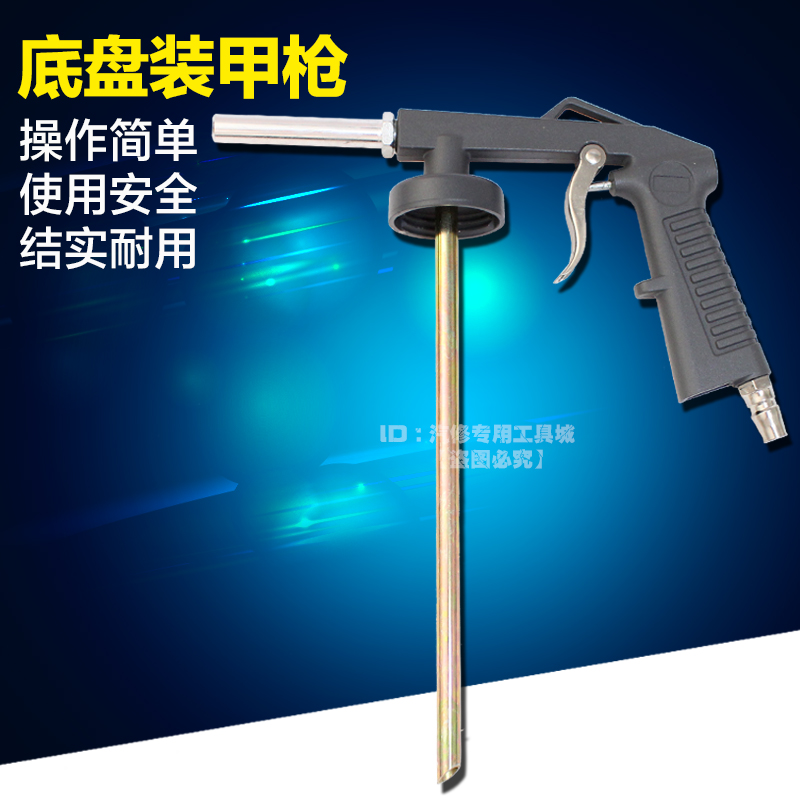 底盘装甲喷枪 底盘护甲防锈隔音树脂橡胶油性枪 汽车改装工具在类目 汽车/用品/配件/改装, 汽车外饰品/加装装潢/防护, 汽车防护, 底盘装甲中 - 来自Buy2taobao.com提供专业的淘宝代购服务