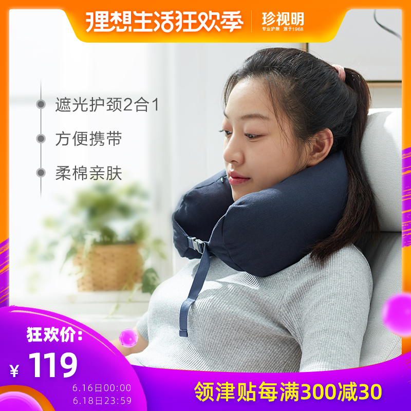 珍视明魔法护颈枕连帽午睡午休飞机旅行便携u型枕护颈枕头在类目 居家日用, 防护用品, 眼罩中 - 来自Buy2taobao.com提供专业的淘宝代购服务