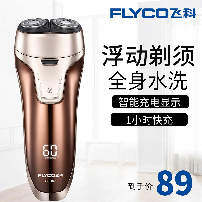 飞科剃须刀电动刮胡刀递须刀剃预刀刮胡子夸胡刀男士胡须刀充电式|ruв категории личный уход/Здравоохранение/массажное оборудование, инструмент для чистой красоты, бритва - от Buy2taobao.com для оказания профессиональной услуги покупки агента Taobao