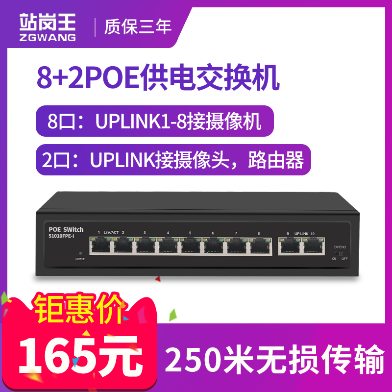 站岗王10口标准POE供电监控交换机 电源内置 可传输250米质量稳定|msdalam kategori elektronik/Electrician, Pemantauan peralatan dan sistem, Memantau aksesori peralatan - dari Buy2taobao.com untuk memberikan perkhidmatan ejen Taobao profesional membeli