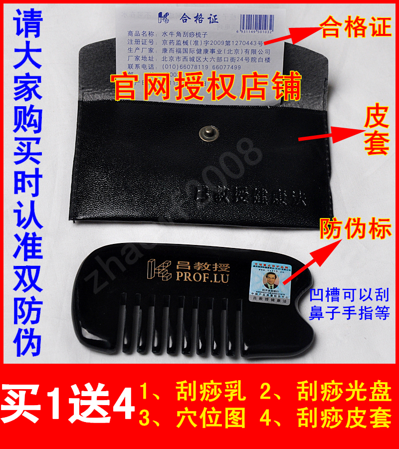 送刮痧乳和光盤穴位圖呂教授刮痧梳子刮痧板水牛角按摩頭部養發在類目 家庭/個人清潔工具, 個人洗護清潔用具, 梳子/便攜用鏡, 梳子/化妝梳/按摩梳中 - 來自Buy2taobao.com提供專業的淘寶代購服務