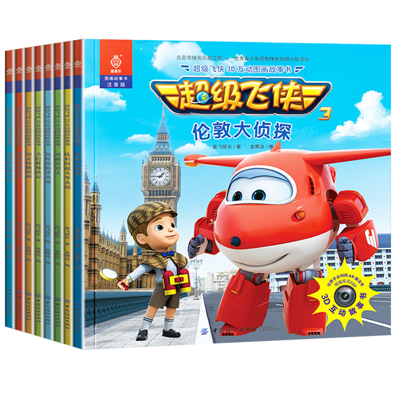 全套8册 超级飞侠 故事书第三季 3D互动图画片 注音版幼儿图书3-5-6-7-8岁宝宝儿童睡前故事 幼儿园大小中班漫画书籍在类目 书籍/杂志/报纸, 儿童读物/教辅, 绘画/漫画/连环画/卡通故事中 - 来自Buy2taobao.com提供专业的淘宝代购服务