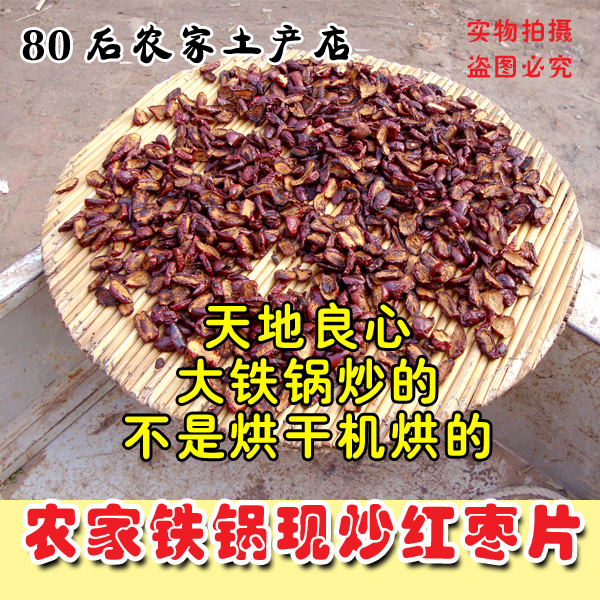 山东农家铁锅金丝小枣250g克现炒枣炒焦红枣干片炒枣片在类目 水产肉类/新鲜蔬果/熟食, 新鲜水果, 枣中 - 来自Buy2taobao.com提供专业的淘宝代购服务