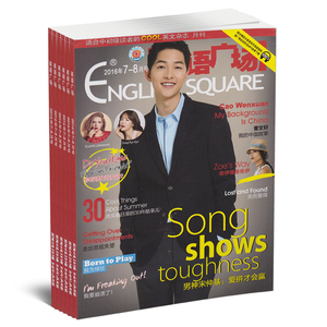 半年订阅英语广场杂志2017年1-6月英语美文欣