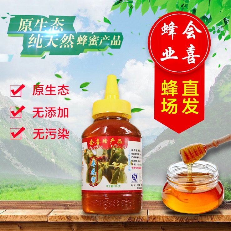 蜂场直发无添加枣花洋槐枸杞蜂蜜纯天然蜂蜜农家自产纯蜂蜜包邮在类目 传统滋补营养品, 蜂蜜中 - 来自Buy2taobao.com提供专业的淘宝代购服务