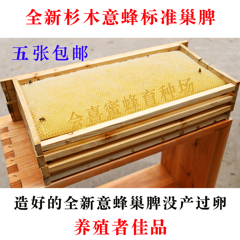 意蜂巢脾 意蜂窝 意蜂脾 意蜂老巢脾 意蜂新脾 繁殖用脾在类目 畜牧/养殖物资, 畜牧/养殖设备, 畜牧/养殖器械中 - 来自Buy2taobao.com提供专业的淘宝代购服务