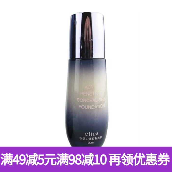 依琳娜水活力遮紅粉妝液 遮紅血絲瑕疵伊琳娜 新老包裝專櫃正品在類目 彩妝/香水/美妝工具, 粉底液/膏中 - 來自Buy2taobao.com提供專業的淘寶代購服務