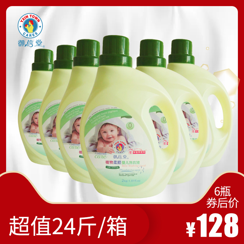 禦信堂嬰兒洗衣液寶寶專用抑菌整箱新生嬰幼兒童皂液特惠裝洗衣液在類目 尿片/洗護/餵哺/推車牀, 清潔液/洗衣液/柔順劑, 寶寶洗衣液中 - 來自Buy2taobao.com提供專業的淘寶代購服務