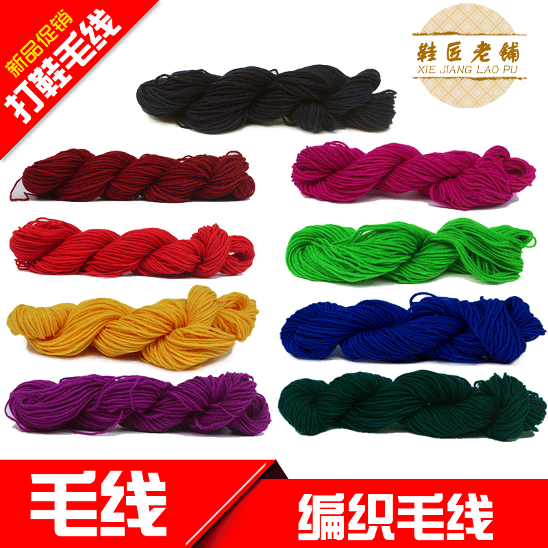 毛线拖鞋手工编织腈纶毛线打鞋线勾鞋线钩毯子编织鞋面10把包邮在类目 服饰配件/皮带/帽子/围巾, 制衣面料, 毛线中 - 来自Buy2taobao.com提供专业的淘宝代购服务