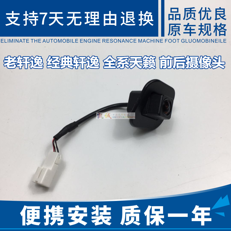 08-12 Sounds of nature Duke Reversing camera 04-07 Old Teana models 06-12 sylphy Reversing probein the Car/Articles/Fitting/Refit , Car Audio/Car Electronics/Electric , Automotive anti-theft security , Car camera category - from Buy2taobao.com to provide professional Taobao agent buy service