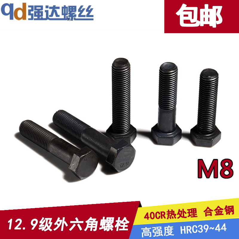 M8 12.9级外六角螺丝钉外六角螺栓螺钉外六方头DIN933合金钢材质在类目 五金/工具, 紧固件, 螺栓中 - 来自Buy2taobao.com提供专业的淘宝代购服务