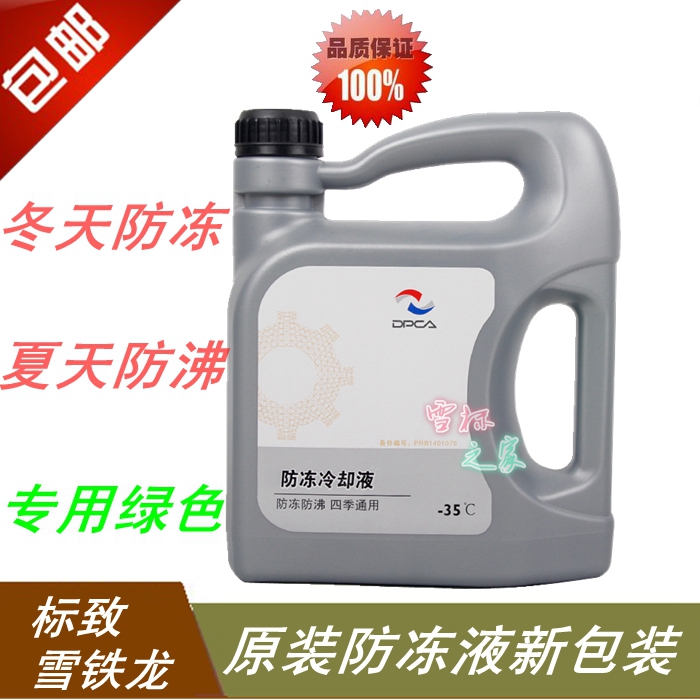 东风标致206 307 408 508 3008 301 2008专用防冻液 原厂冷却液在类目 汽车/用品/配件/改装, 汽车美容/保养/维修, 汽车养护品, 防冻液中 - 来自Buy2taobao.com提供专业的淘宝代购服务