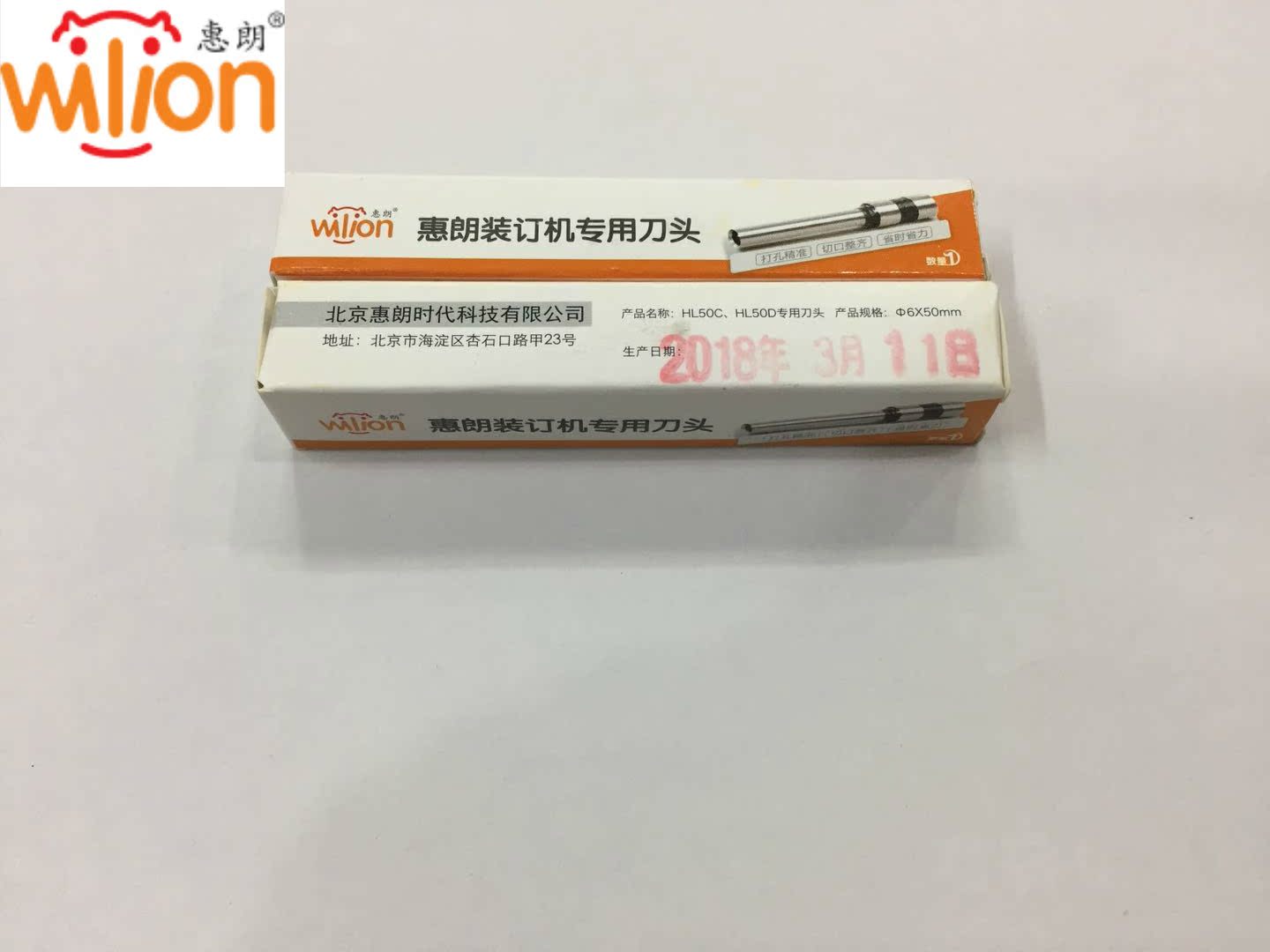 惠朗装订机刀头 适用50C 50D 508 50E 70D 钻刀 装订机耗材 原装在类目 办公设备/耗材/相关服务, 包装设备/标牌及耗材, 装订机配件中 - 来自Buy2taobao.com提供专业的淘宝代购服务