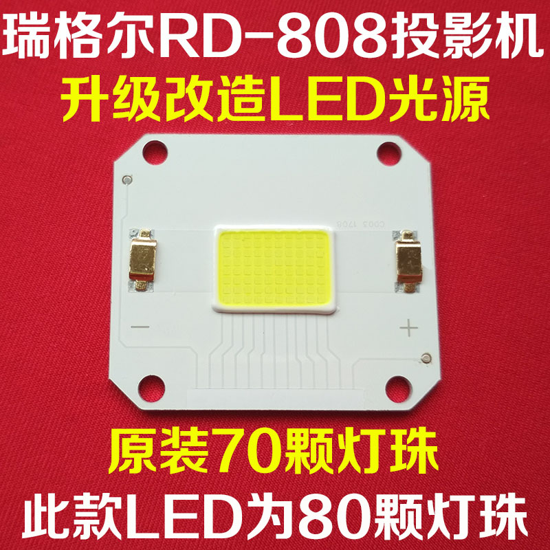 瑞格尔LED投影机RD-808维修配件 大功率150W LED80颗灯珠光源灯泡在类目 办公设备/耗材/相关服务, 投影机配件, 灯泡中 - 来自Buy2taobao.com提供专业的淘宝代购服务