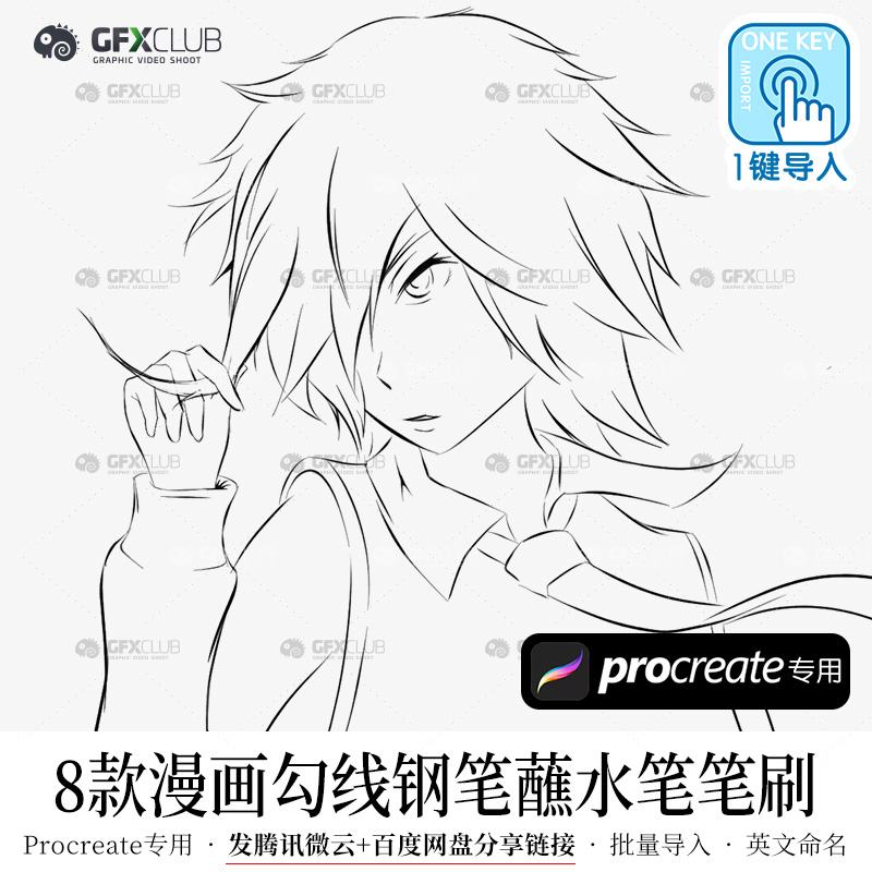 A01A020 大师级画板Procreate笔刷8款手绘漫画钢笔墨水笔ipad画笔在类目 商务/设计服务, 设计服务, 样图/效果图销售中 - 来自Buy2taobao.com提供专业的淘宝代购服务