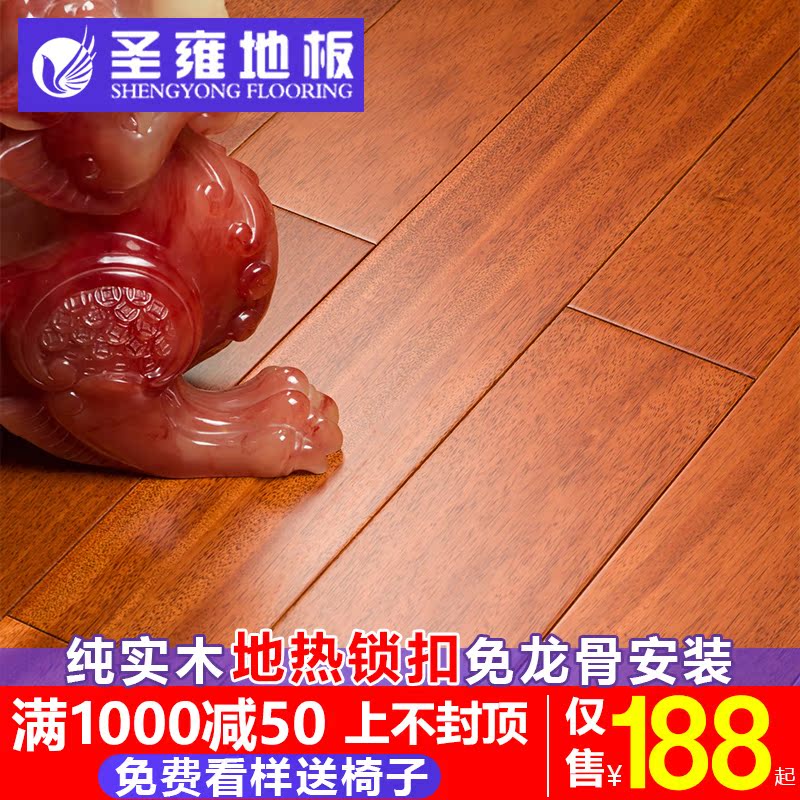 聖雍 地熱鎖扣純實木地板 大自然環保室內家用免龍骨原木廠家直銷在類目 家裝主材, 地板, 實木地板中 - 來自Buy2taobao.com提供專業的淘寶代購服務