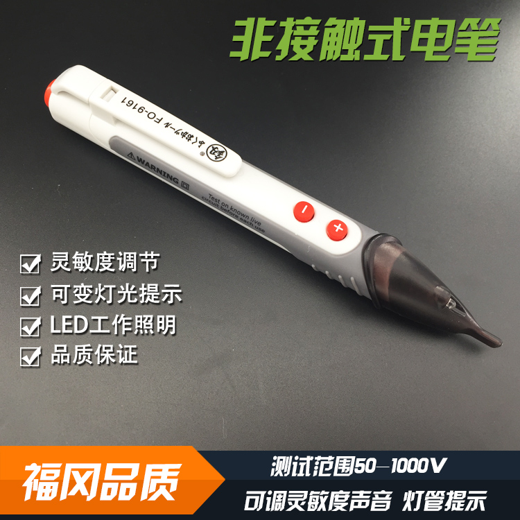 釰 福岡工具 調節非接觸式感應測電筆 lED燈 帶蜂鳴 帶響驗電筆在類目 五金/工具, 手動工具, 電子電工工具, 測電筆中 - 來自Buy2taobao.com提供專業的淘寶代購服務