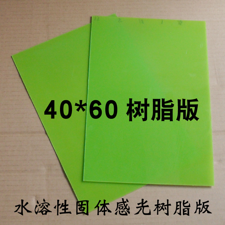 Resin version Water solubility solid Photoreceptor Resin plate Optical plate 40*60cm/ optics seal Consumablesin the Electronic Dictionary/Electronic paper book/Stationery , Other cultural goods category - from Buy2taobao.com to provide professional Taobao agent buy service