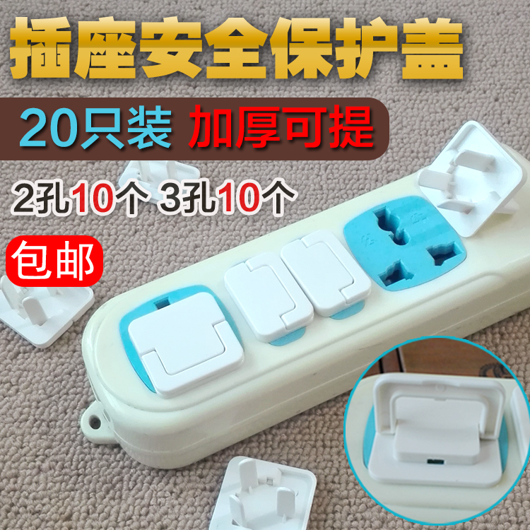加厚提手插座保护盖儿童防触电插头保护安全插座防护套插孔塞20个在类目 尿片/洗护/喂哺/推车床, 防撞/提醒/安全/保护, 防触电保护中 - 来自Buy2taobao.com提供专业的淘宝代购服务