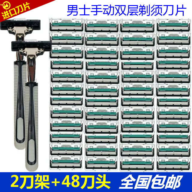 全国包邮 进口双层刮胡刀片 男士手动刮胡刀 老式剃须刀片 48刀头在类目 家庭/个人清洁工具, 个人洗护清洁用具, 剃须刀片中 - 来自Buy2taobao.com提供专业的淘宝代购服务