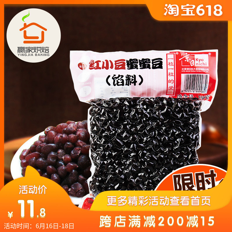 |烘焙原料|京日红小豆蜜蜜豆糖纳豆绵红豆500克原装 月饼馅料配料在类目 粮油米面/南北干货/调味品, 烘焙原料/辅料/食品添加剂-新, 成品原料, 其他中 - 来自Buy2taobao.com提供专业的淘宝代购服务