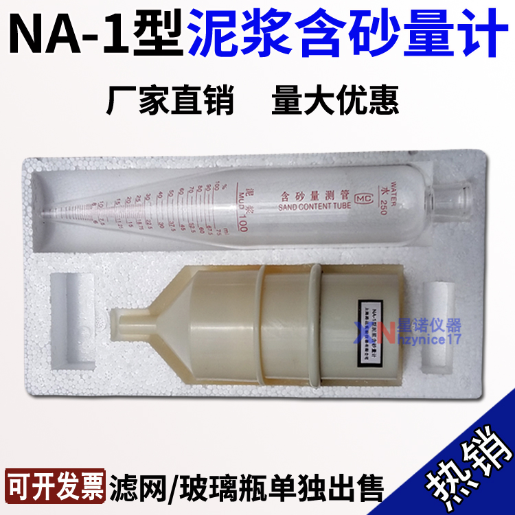 NA-1 Mud Sand content Mud Sediment concentration Measuring instrument Sediment concentration measurement Sediment concentration meterin the Hardware/Tool , Instrumentation , Other instrumentation category - from Buy2taobao.com to provide professional Taobao agent buy service